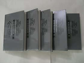 湖湘文库：抗日战争湖南战场史料（共五册）