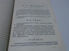 外科学总论（试用教材）