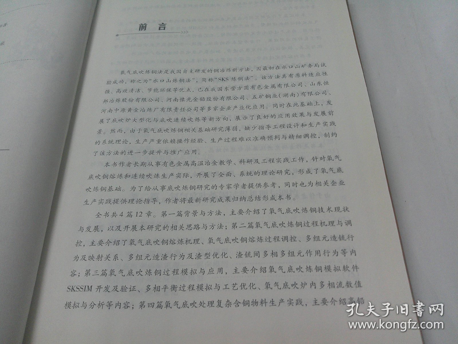 氧气底吹炼铜基础