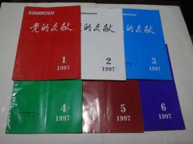 党的文献   1997年全年共6期