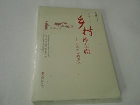 乡村博士帽