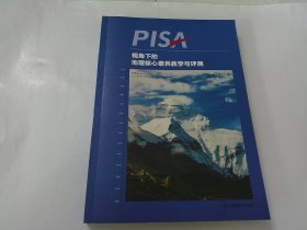 PISA视角下的地理核心素养教学与评测.