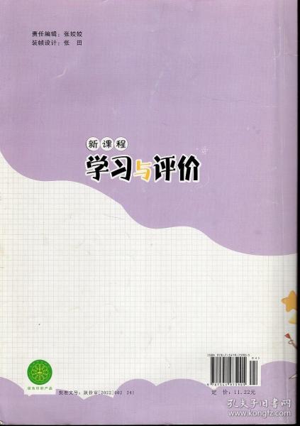 新课程学习与评价.五年级数学.上.人教版.含单元测试卷及参考答案