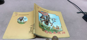 正版    中国年画连环画精品丛书--穆桂英挂帅［印800册］