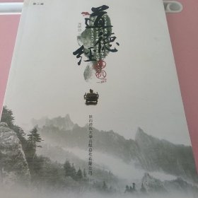 道德经真机