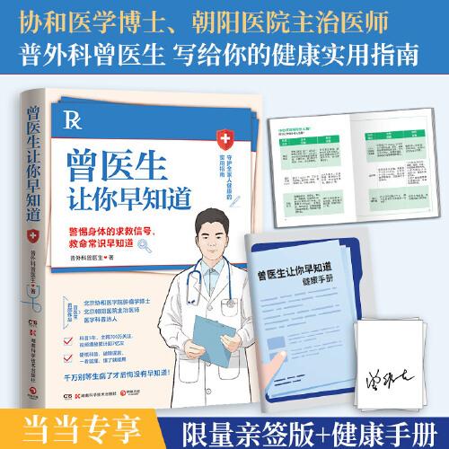 曾医生让你早知道
