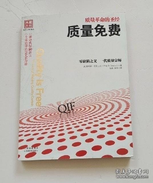 质量免费