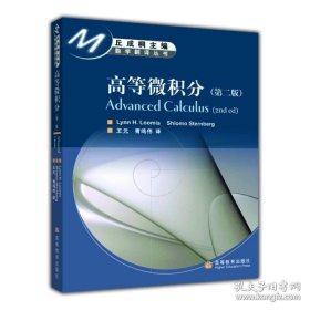 高等微積分