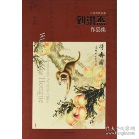 中国当代名家 作品集 绘 文