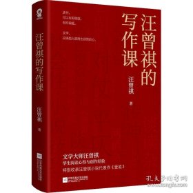 汪曾祺的写作课 现当代随笔经典文学小说课生活智慧畅销排行