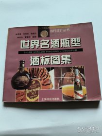 世界名酒瓶型酒標(biāo)圖集 /林升耀