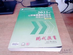 2022山东省普通高校招生填报志愿指南本科