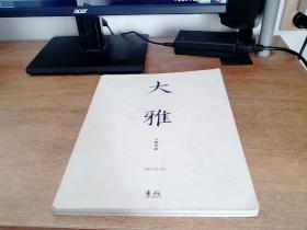 安徽东歌2022年春季艺术品拍卖会：大雅——中国书画2022.6.29