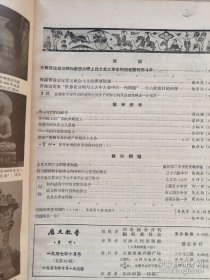 《历史教学》1957年第10期 16开