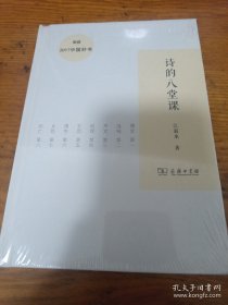 诗的八堂课（全新未开封）