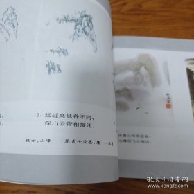 《儿童国画入门 3》横16开