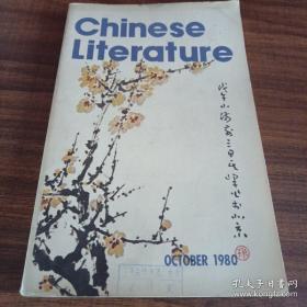 《Chinese Liferature》（1980.10）