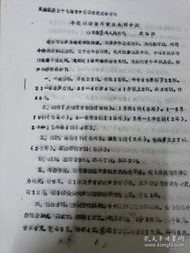 《小柴胡汤治耳聋36例分析》淮海经济区十七地市中医学术交流会材料