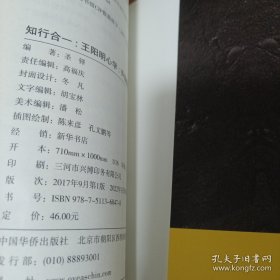 知行合一：王阳明心学（升级图解版）