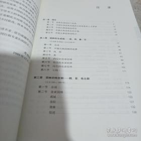 中国古典园林史：（第三版）