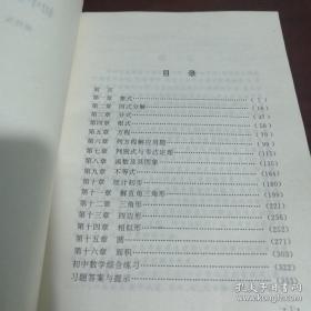 初中数学解题途径