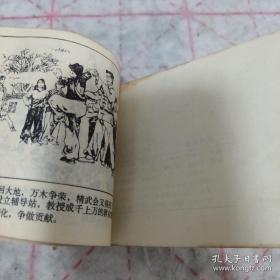 连环画《武林英豪》