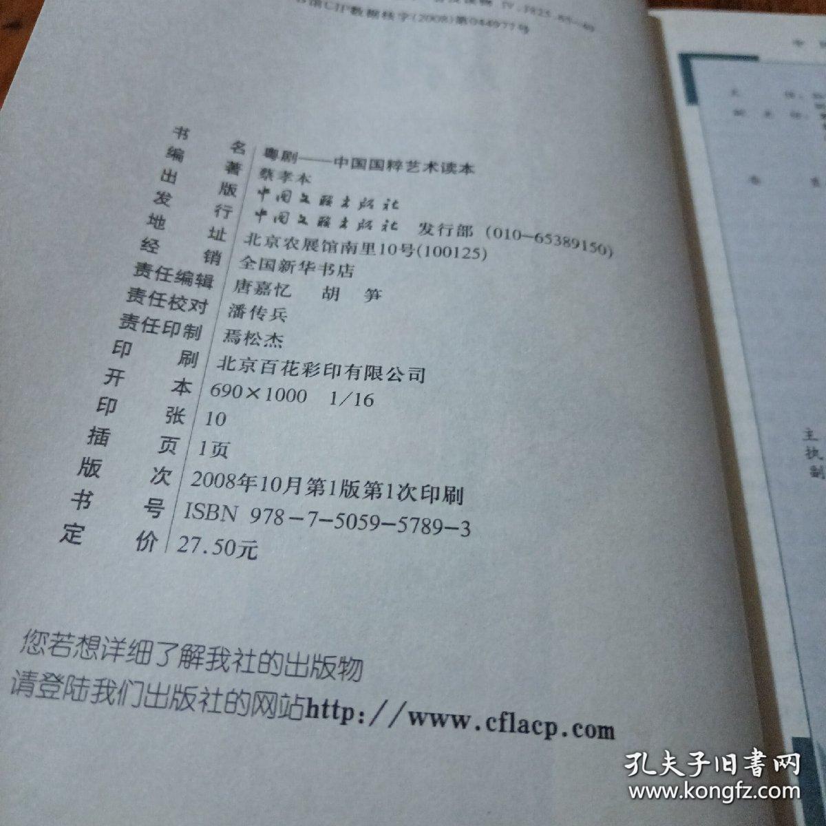 粤剧-中国国粹艺术读本