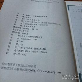 粤剧-中国国粹艺术读本