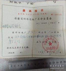 蚌埠造纸厂介绍信