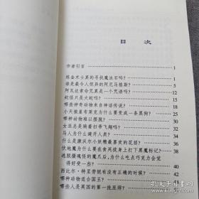 哈利·波特的魔法世界：一座神话、传说和神奇事实的宝库