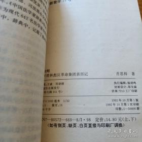 超级审判:图们将军参与审理林彪反革命集团案亲历记（下）