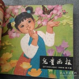 《1980年《红领巾》等儿童画册合订》24开