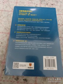 研究的方法（照着这本书做一遍，论文选题有了！第一稿也有了！）全新未开封