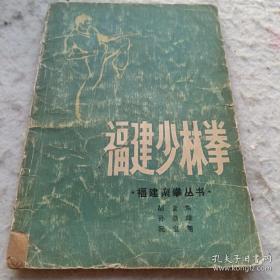 福建少林拳