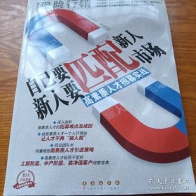 自己要匹配新人 新人要匹配市场