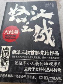 怒江之战：大结局