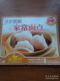 分步图解 家常面点