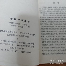 教育方法集锦