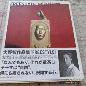 大野智作品集 FREESTYLE