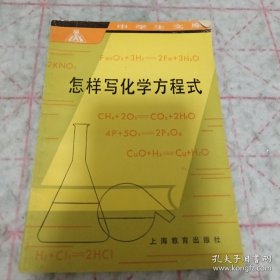 怎样写化学方程式