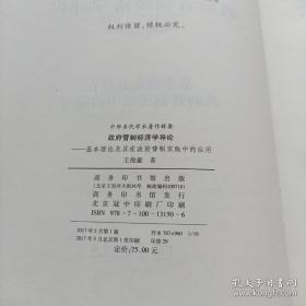 政府管制经济学导论——基本理论及其在政府管制实践中的应用(中华当代学术著作辑要)