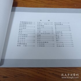 《儿童国画入门 3》横16开