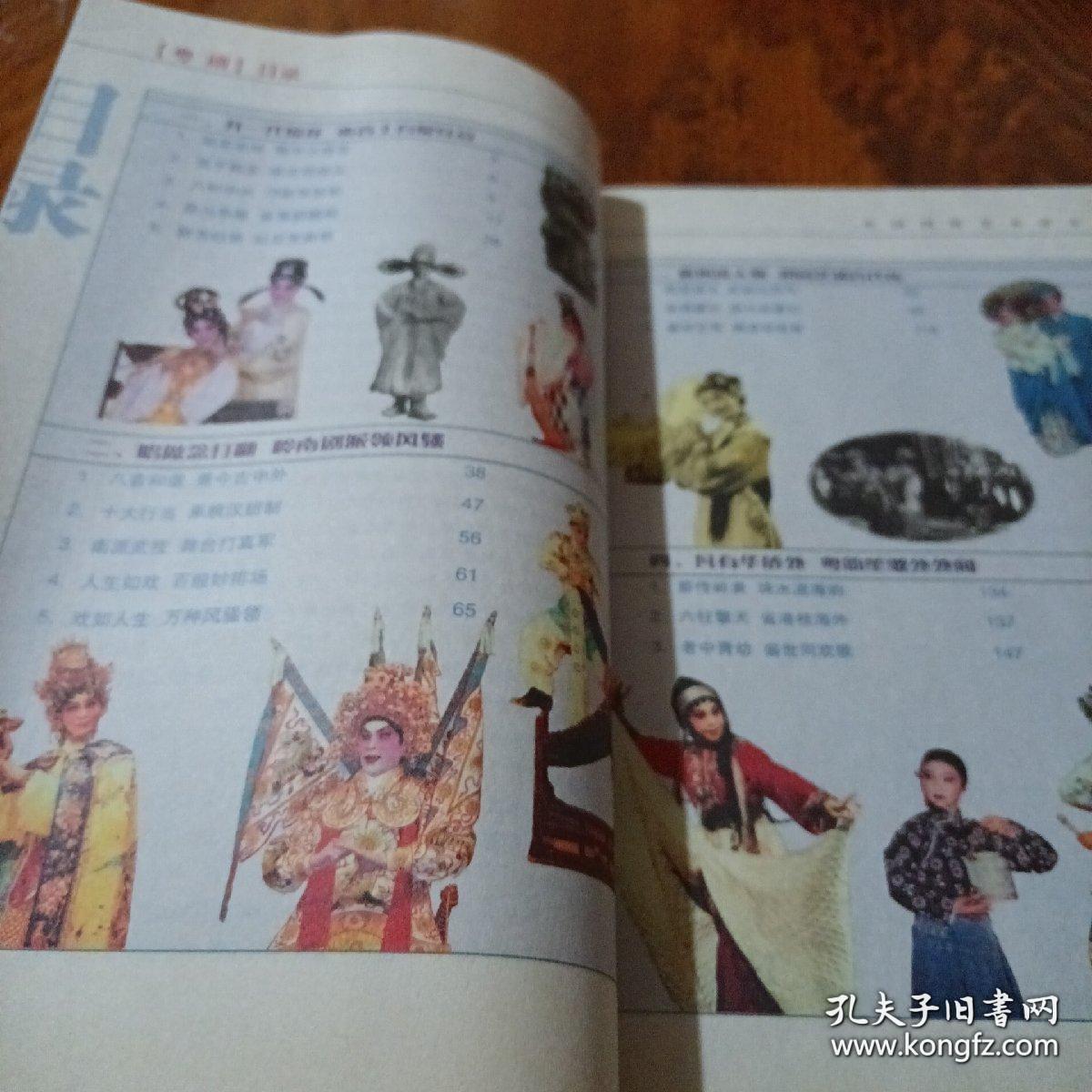 粤剧-中国国粹艺术读本