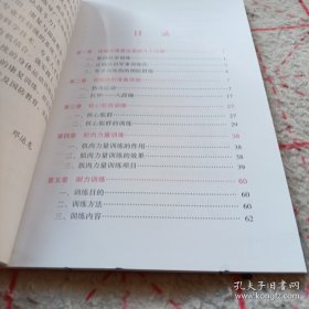 军人身体训练手册