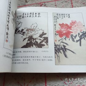 《学国画 中国画技法普及教材 二》横16开