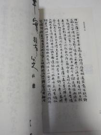 八大山人翰墨集