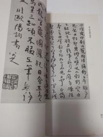 八大山人翰墨集