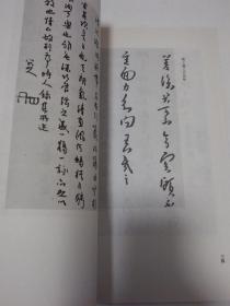 八大山人翰墨集