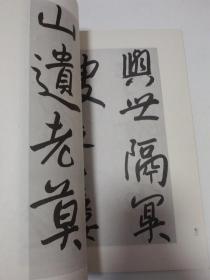 八大山人翰墨集