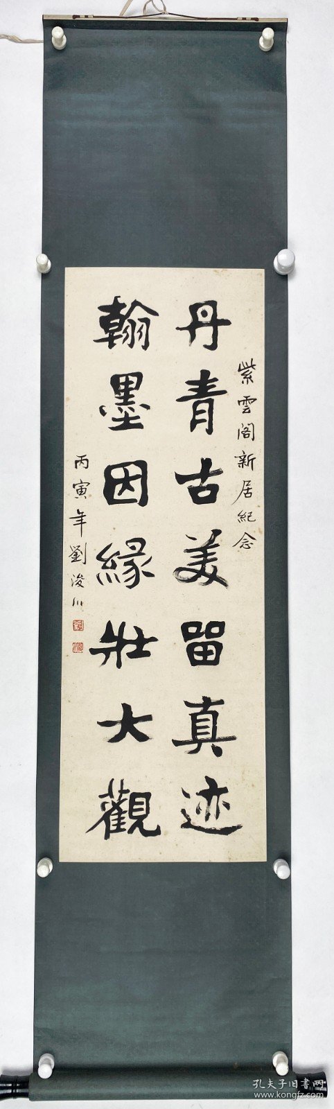 刘浚川 丹青-翰墨 97*34cm，约3平尺